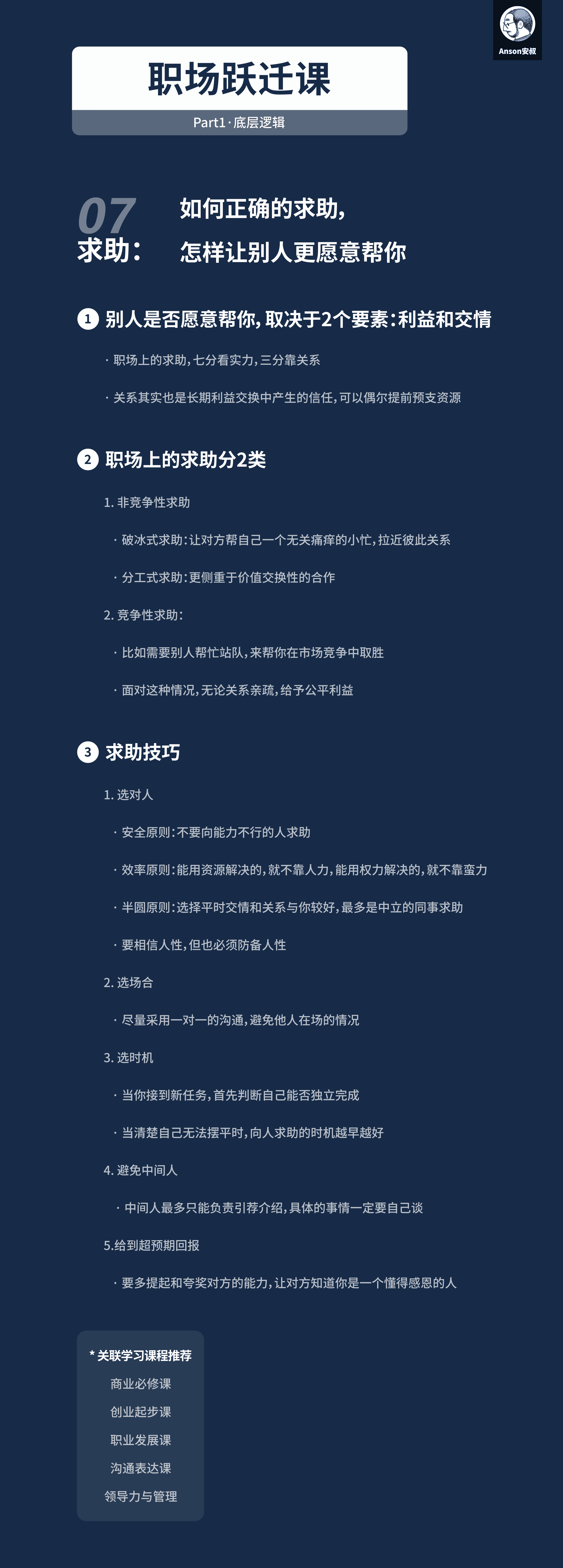 求助本质：实力与交情的双重基础
